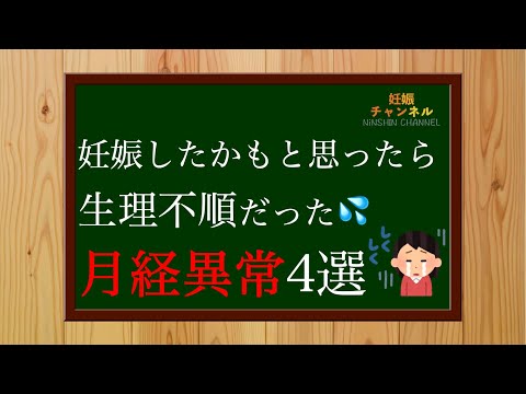 【月経異常】生理周期や日数が平均と異なる💦月経異常とは？