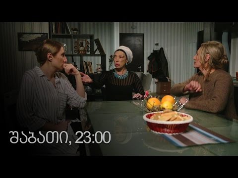 [პრომო] ჩემი ცოლის დაქალები - სერ 26 სეზ 10