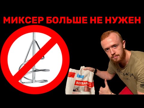 Как замешать штукатурку без миксера | Делаем замес вручную | Штукатурка стен