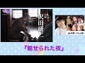 魅せられた夜/沢田研二(feat.Julieっ子)