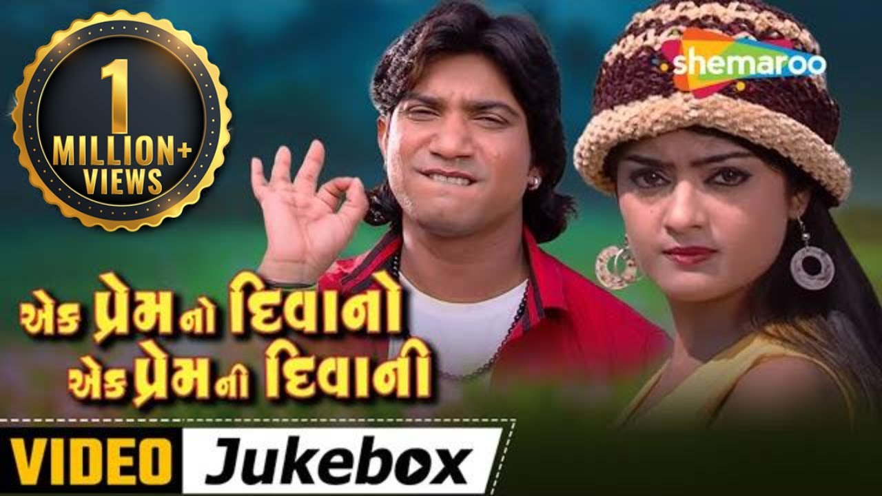 Ek Premno Divano Ek Prem Ni Divani  Full Movie Song Jukebox  Vikram Thakor  Rashmi Gupta