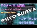 [Japanese airsoft]　REVO SURVA 東京マルイHi-CAPA5.1アウターバレル交換(ノンショートリコイル方式)&インナーバレルガタ付き解消