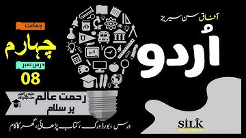 Afaq New Sun Series|Grade 4|Lecture 8|آفاق سن سیریز|Nazam|نظم|نعت|Naat| Salam Us Par|Mahirul Qadri|