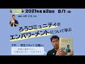 2021年8月1日 第2回ろう塾 PR動画