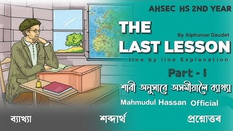The last Lesson line by line explanation in Assamese l the last Lesson class 12 english chapter 1