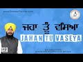 *SOOTHING SHABAD* | Dhan So Des Jahan Tu Vaseya | Bhai Sandeep Singh | Darbar Sahib | HD Audio Mp3 Song