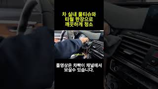 자동차 이거로 닦으면 안돼요!! #고질병 #automobile #수입차튜닝전문샵
