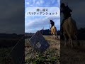 馬上弓の技