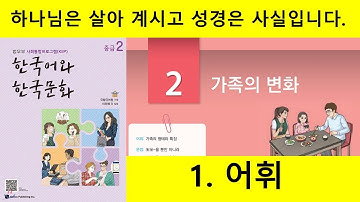 KIIP 4단계 2과 1. 어휘