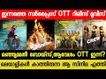 New malayalam movie manjummel boysaavesham surprise ott release today  tonight ott release movies