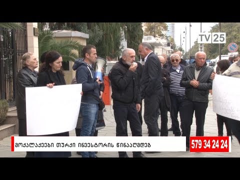 მოქალაქეები თურქი ინვესტორის წინააღმდეგ