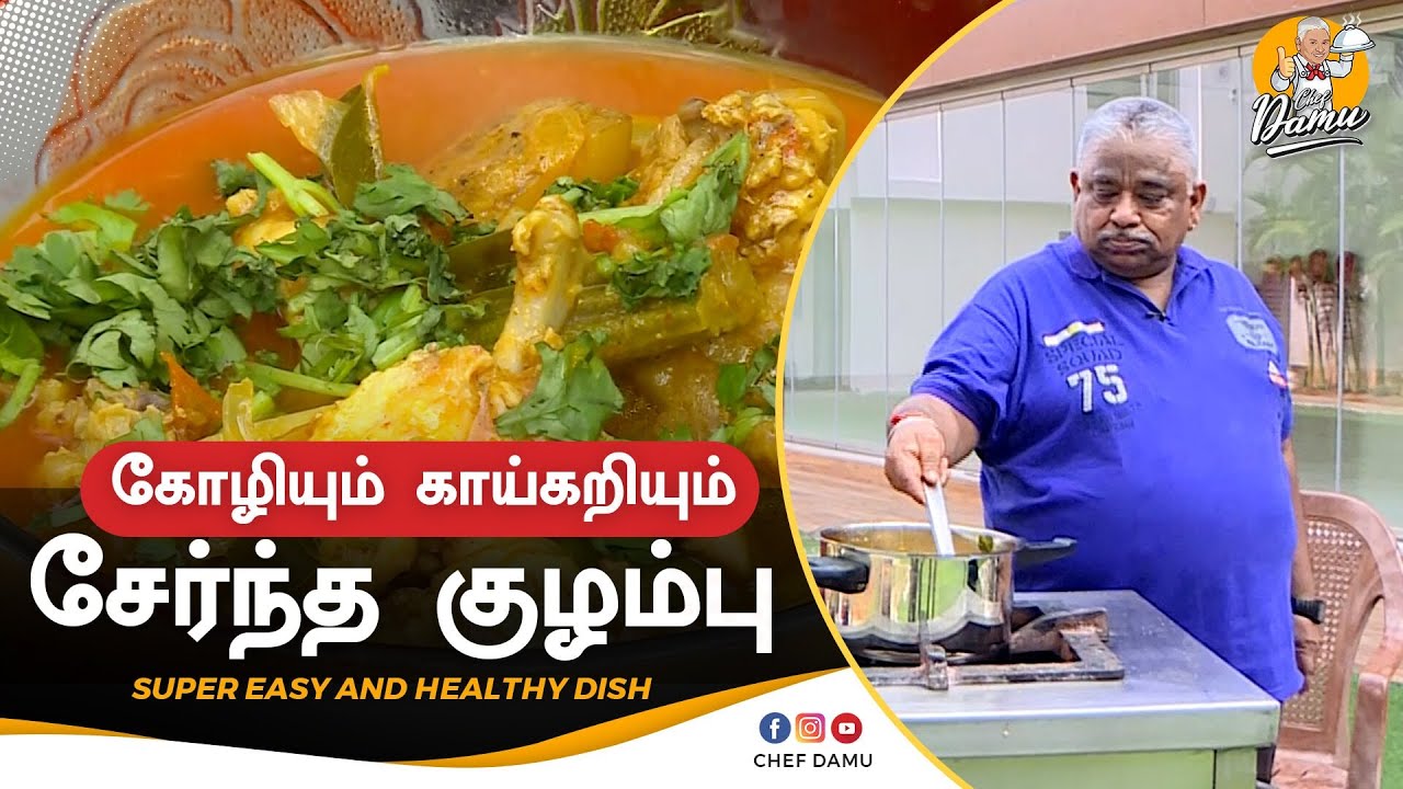 Chicken Kulambu with a Twist Chicken Gravy by Chef Damu YouTube