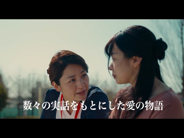 妊娠・出産について取材をし、実話を基に制作した群像劇 映画『渇愛の果て、』予告編