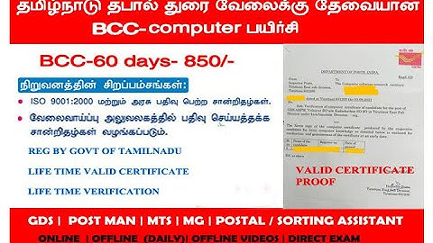 BCC-basic computer course  60 days duration | gds computer certificate tamil