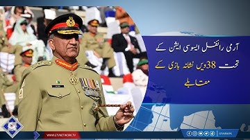 38th Pakistan Army Rifle Association | GTV News