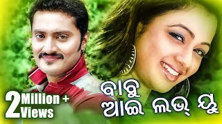 BABU I LOVE YOU Odia Super Hit Full Film | Chandan, Archita | Sidharth TV