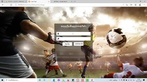 โปรแกรม ยืนคืนอุปกรณ์กีฬา php mysql bootstrap
