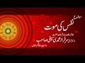 Nafs ki mout by dr muhammad sarfraz muhammadi saifi by malik abid saifi