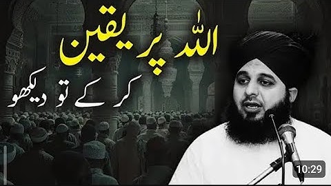 Allah Per Yaqeen Kar K To Dekho - Allah Par Twaqqal Rakho Bas - Peer Muhammad AjmalRaza Qadri Bayan