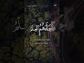 إن الدين عند الله الإسلام محمد أيوب  مترجم للغة الإنجليزية