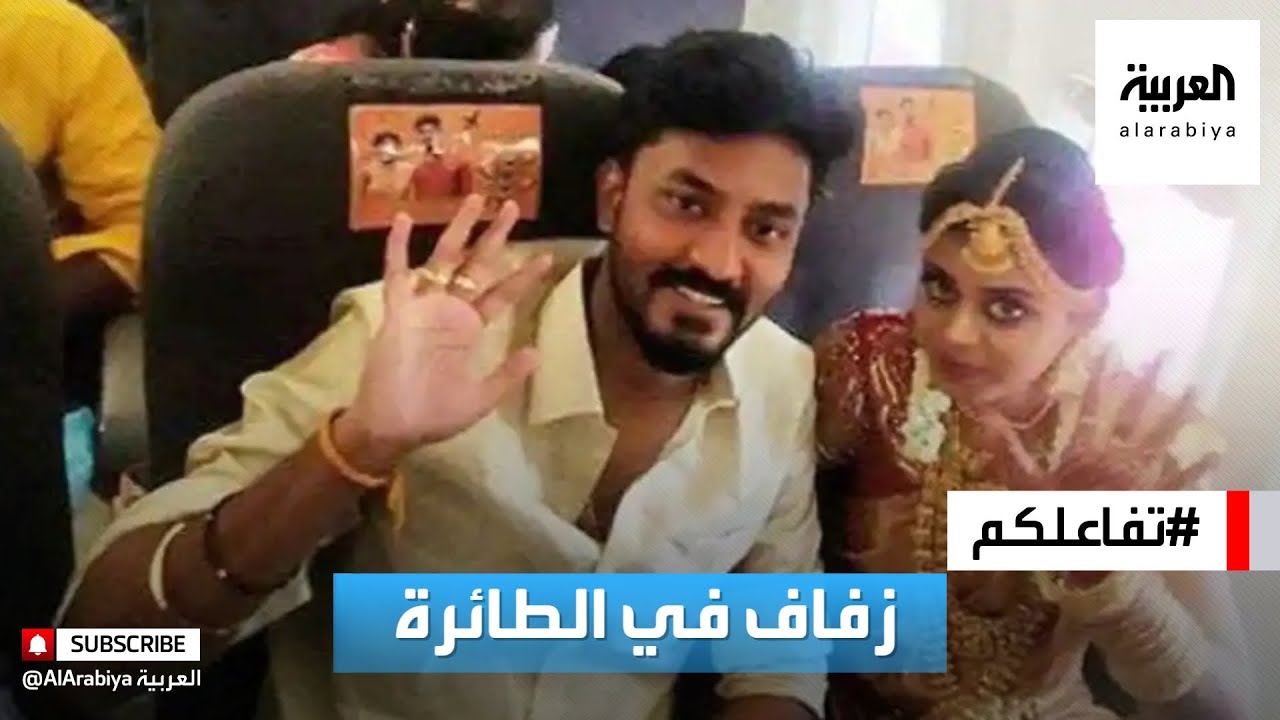 صورة فيديو : تفاعلكم | حفل زفاف هندي فوق السحاب هربا من إجراءات كورونا