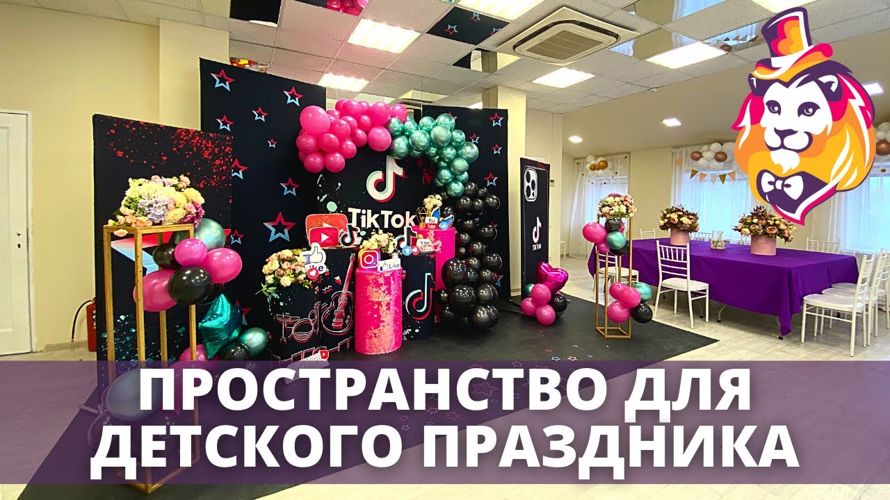 Помещение для проведения праздника в Нижнем Новгороде - YouTube