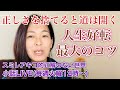 【無価値観と罪悪感】借金返済の経験から思う。人生が滞っていた原因は「道が間違っている」からではなく「正解に固執してた」から。