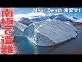 【Near Death #1】南極大陸で遭難したのでサバイバルしてみた【アフロマスク】