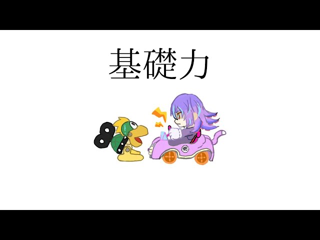 【#マリカにじさんじ杯】少しだけドライブ【星導ショウ/にじさんじ】のサムネイル