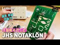 내 손으로 만드는 클론 페달 ’NOTAKLÖN‘! (feat. 납땜 없이 10분 완성)