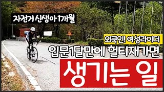 https://youtu.be/Dr_5vV7RY7g10분전에 올린 따끈따끈한 영상입니다.자전거신생아 민지씨의 4번째 업힐 도전!
