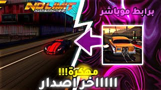 تحميل لعبة no limit2 مهكرة+ رابط موباشر screenshot 1