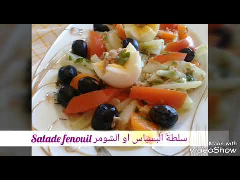 salade-fenouil-سلطة-البسباس-الصحية