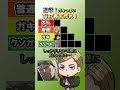 進撃キャラでガキっぽいTier表を作れ! #進撃の巨人 #声真似 #attackontitan