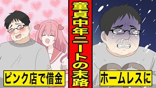 【漫画】ピンク店にドハマりした中年ニート【Part4】
