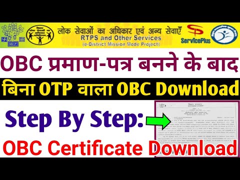 OBC Certificate Kaise Download Kare | How To Download Obc Certificate 2021