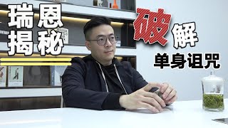 揭秘破解单身诅咒 | 如何和女生再次建立联系约出来