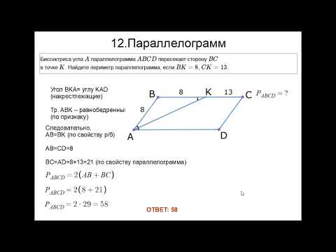 Video: Parallelogramma Faqat Uning Tomonlari Ma'lum Bo'lsa, Uning Maydonini Qanday Topish Mumkin