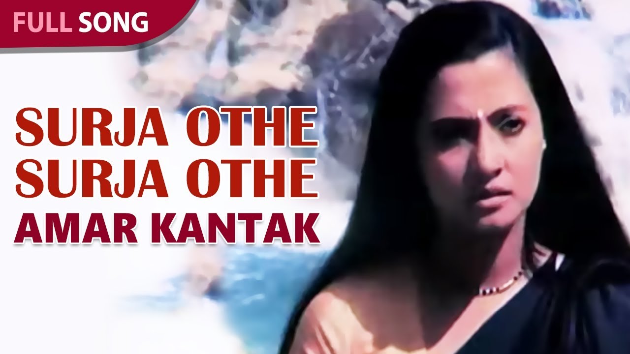 Surja Othe Surja Othe  Asha Bhonsle  Amar Kantak  Bengali Latest Song