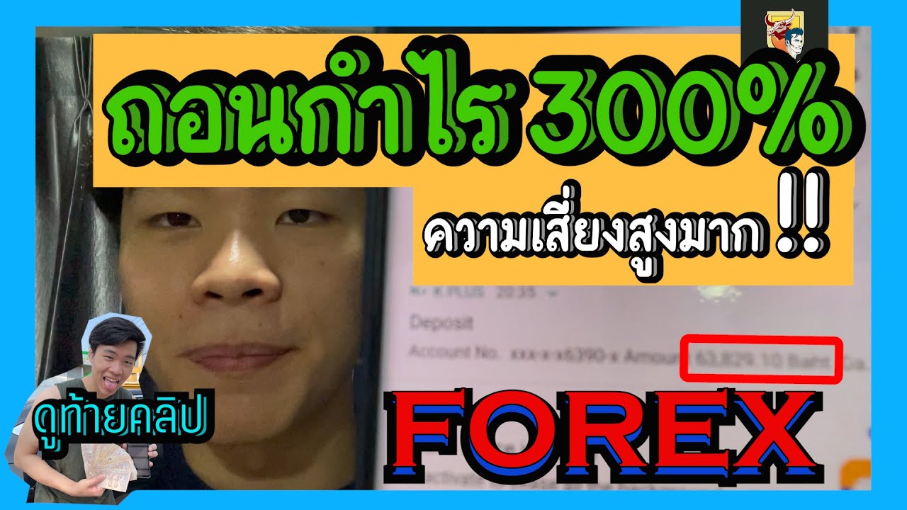 มีเงิน บาท เริ่มเทรด Forex ได้เลย Forex ไม่ได้มีเพื่อคนรวยเท่านั้น!! - Forex ประเทศไทย forex 500 บาท