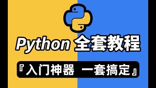 Python教程：593 验证码登录