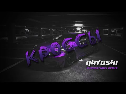 qatoshi - кроссы (yunostivkus remix)