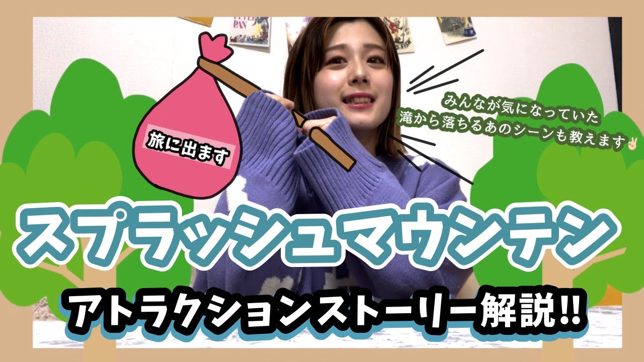 きっくのディズニー豆知識 みんなが気になってるスプラッシュマウンテンのアトラクションストーリーを解説してみた Youtube