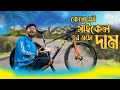 kaze race flash 29er Full Cycle review in Bangla। Karimul Hasan bd