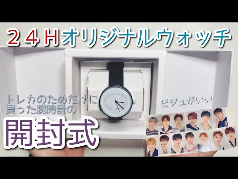 【1205】SEVENTEEN 24H ウォヌ HMV 時計 エントリーカード SEVENTEEN 24H 腕時計トレカ付 1205】SEVENTEEN 24H ウォヌ HMV