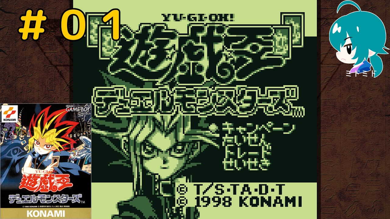 武藤遊戯／『遊戯王／デュエルモンスターズ』で遊ぶ！【01】 - YouTube