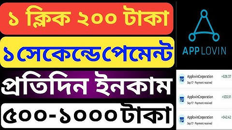 কিভাবে এপলোবিন লগইন এবং কাজ করবেন A-Z video #applovin #Earnmoney