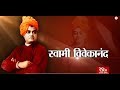 RSTV Vishesh – 03 July, 2018: Swami Vivekananda I स्वामी विवेकानंद