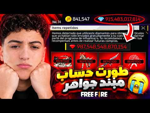 طورت حساب مبند بي قيمة (سالب (-) 390 الف جوهرة 💎)