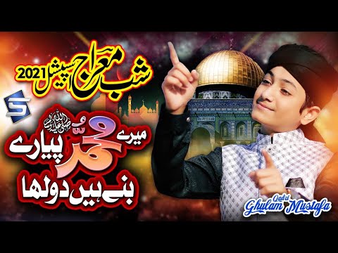 Shab e Meraj New Naat | Ghulam Mustafa Qadri | Mere Muhammad Pyare Bane Hain Dulha | Studio5